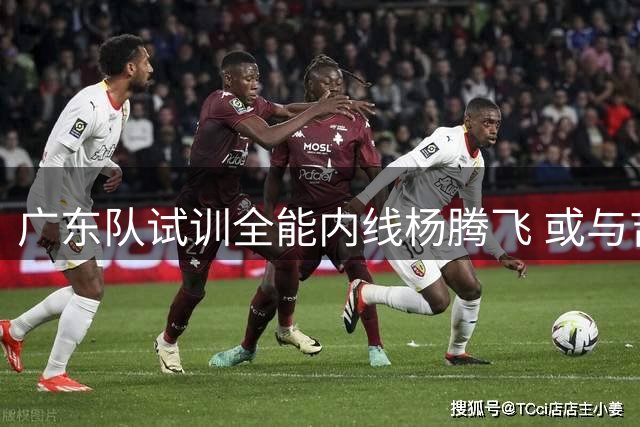 广东队试训全能内线杨腾飞 或与吉林队完成球员互换